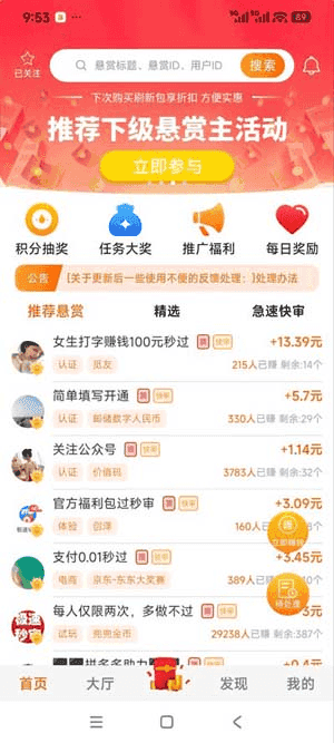集多猫APP首页任务列表界面